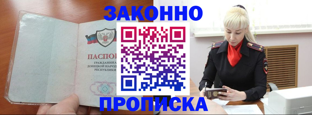 прописка паспорт в Новомичуринске